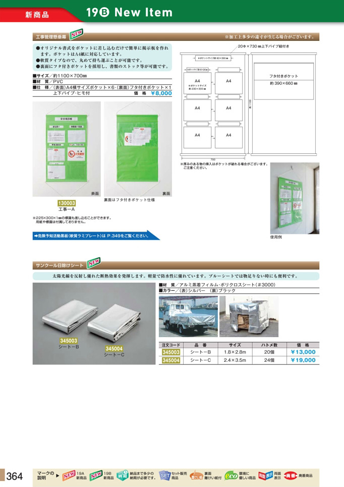 安全用品カタログ P.364-新商品 New Item (7)／新商品 New Item (7)