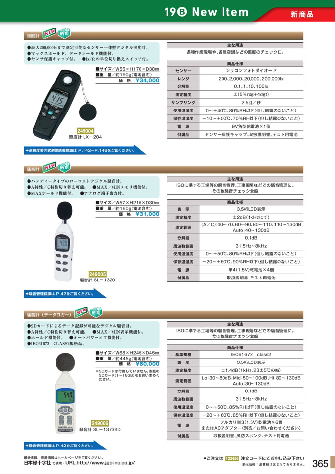 安全用品カタログ P.365-新商品 New Item (8)／新商品 New Item (8)