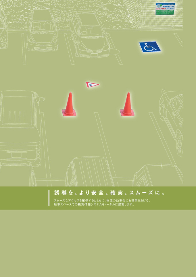 安全用品カタログ P.367 - 駐車場用品 (2)