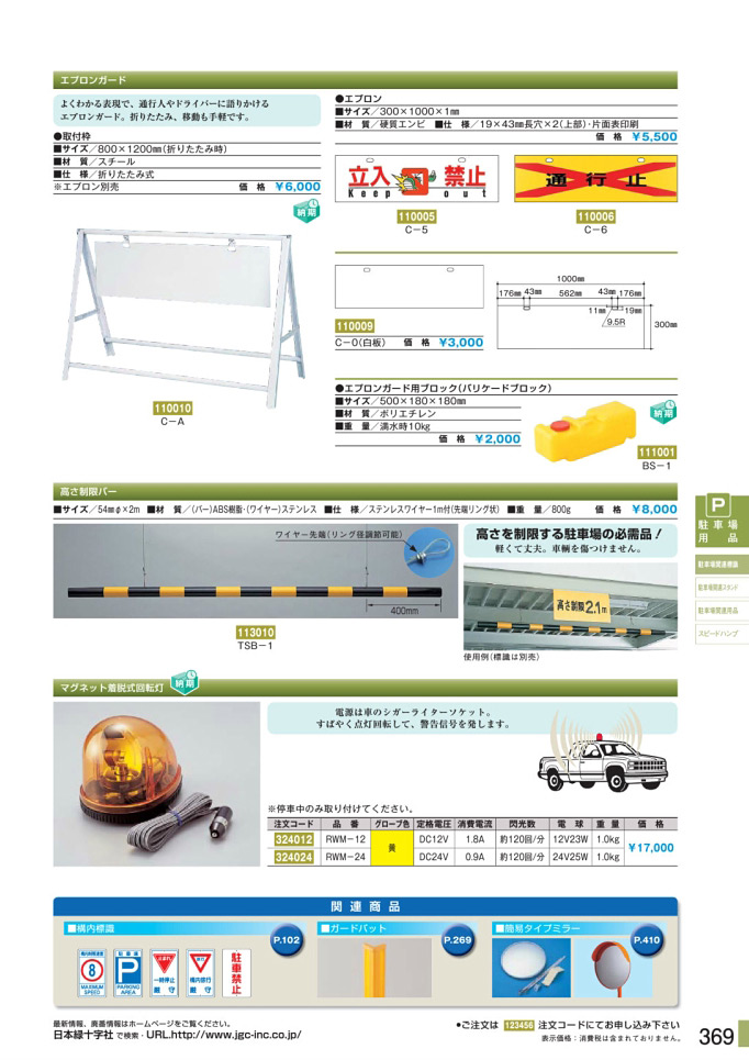 安全用品カタログ P.369 - 駐車場関連標識板 (2)