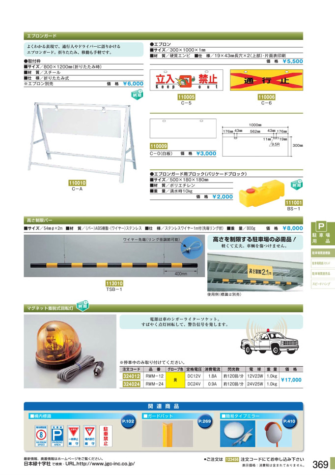 安全用品カタログ P.369-駐車場関連標識板 (2)／駐車場関連標識板 (2)