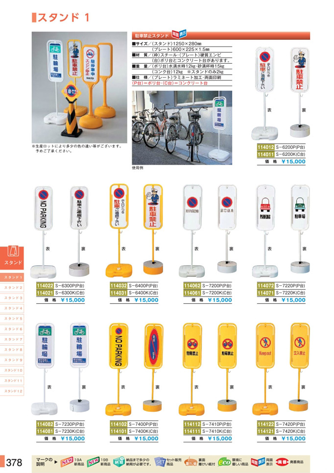 大注目 安全興業 ＡＺ駐車禁止ポール 6本 組立時高さ約110ｃｍ 駐車場 展示会場 運動会 個人様宅お届け出来ません