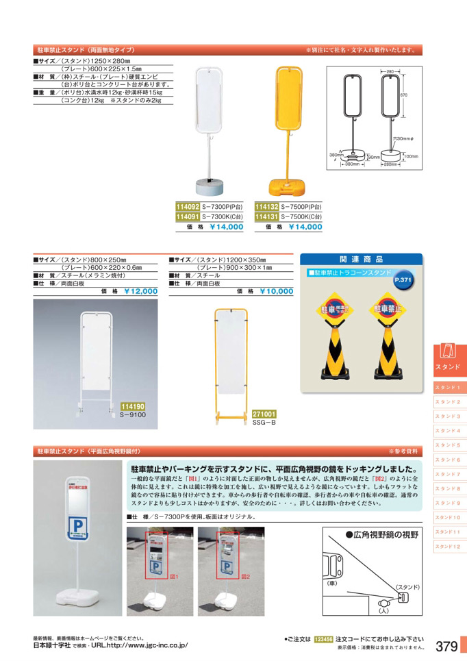 安全用品カタログ P.379-スタンド 1 (2)／スタンド 1 (2)