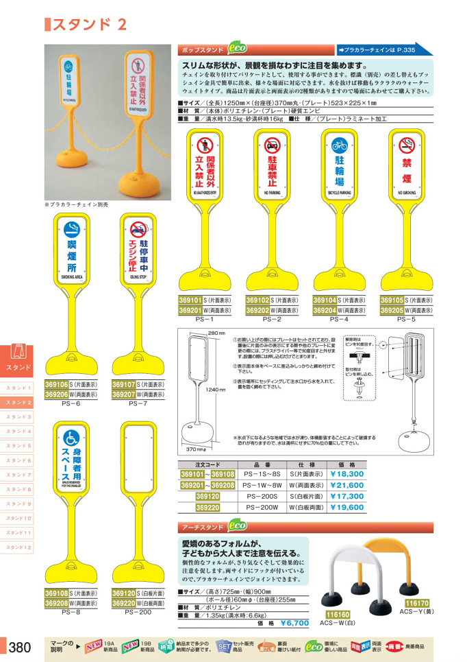 日本緑十字社 緑十字 ポップスタンド PS-2W 駐車禁止