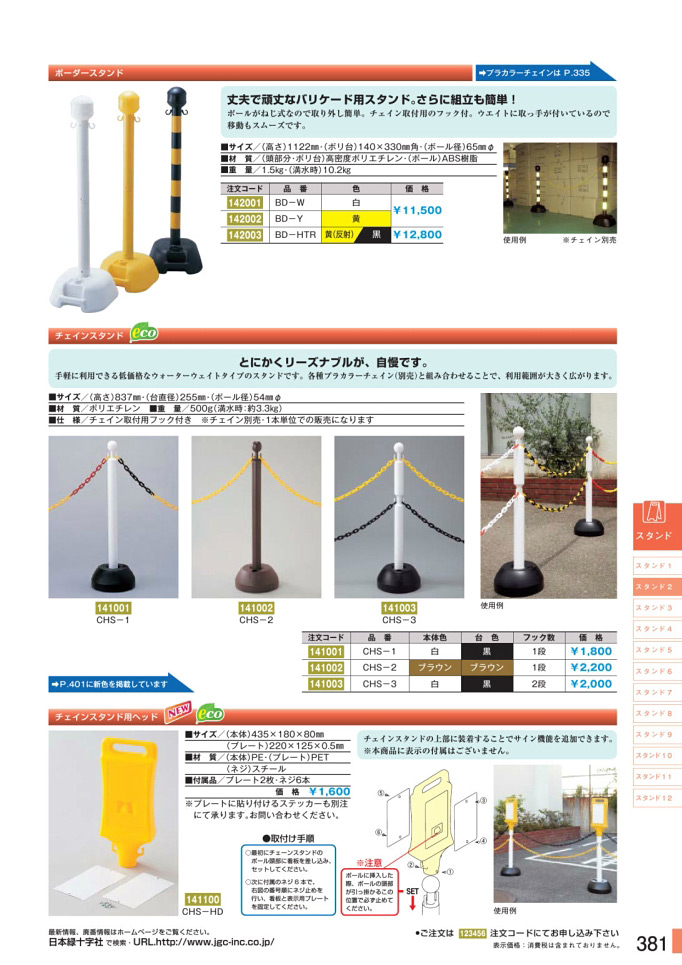 安全用品カタログ P.381 - スタンド 2 (2)