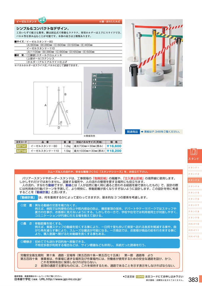 安全用品カタログ P.383-スタンド 3 (2)／スタンド 3 (2)