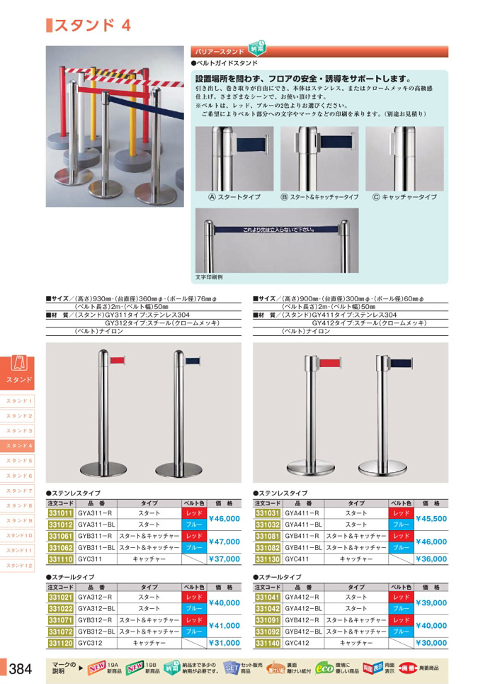 安全用品カタログ P.384-スタンド 4 (1)／スタンド 4 (1)