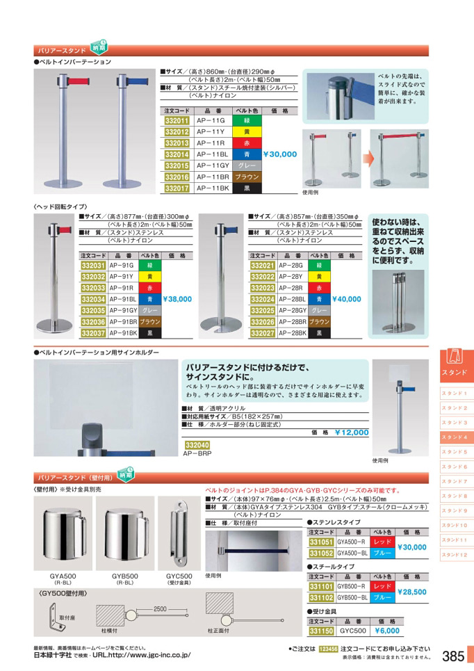 安全用品カタログ P.385-スタンド 4 (2)／スタンド 4 (2)