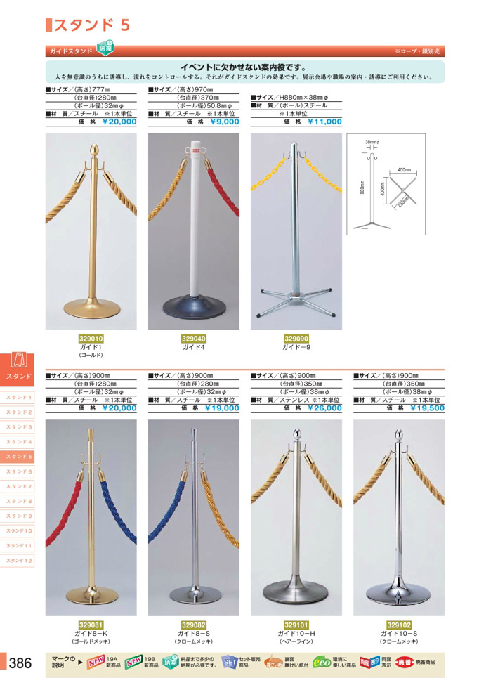 安全用品カタログ P.386-スタンド 5 (1)／スタンド 5 (1)