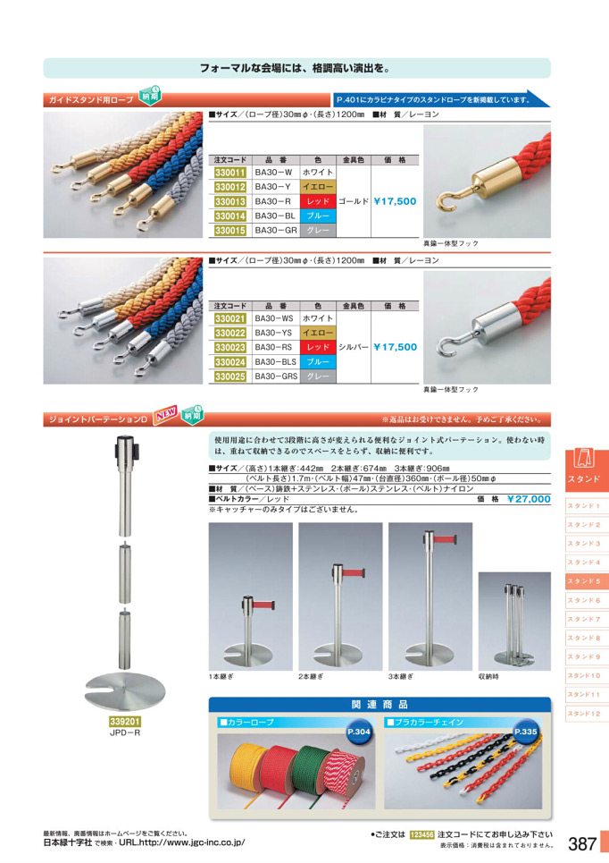 安全用品カタログ P.387 - スタンド 5 (2)