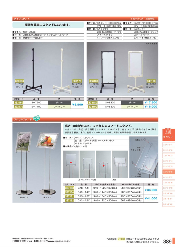 安全用品カタログ P.389-スタンド 6 (2)／スタンド 6 (2)