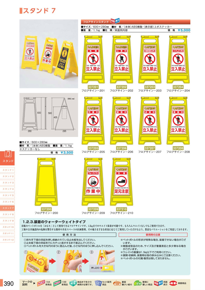安全用品カタログ P.390-スタンド 7 (1)／スタンド 7 (1)