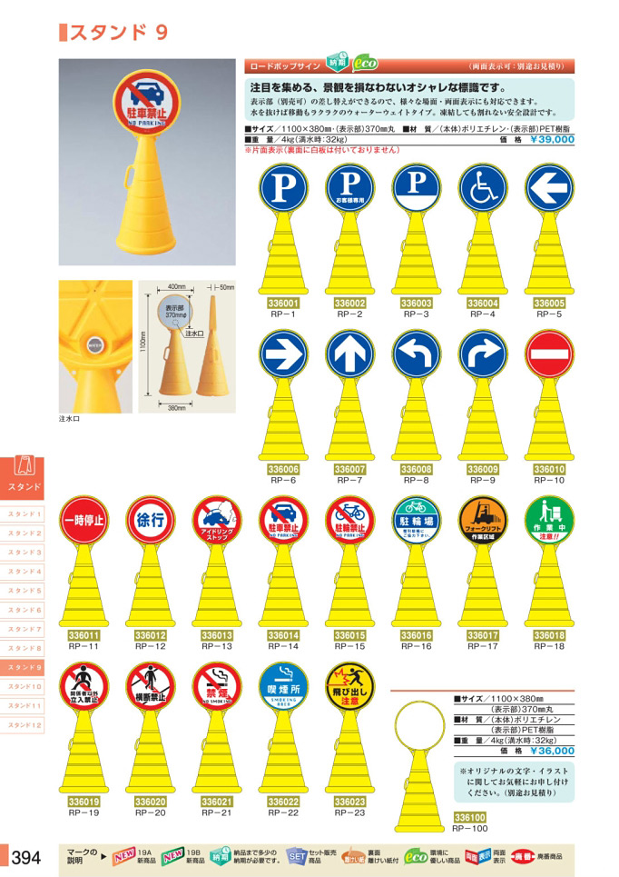 安全用品カタログ P.394-スタンド 9 (1)／スタンド 9 (1)