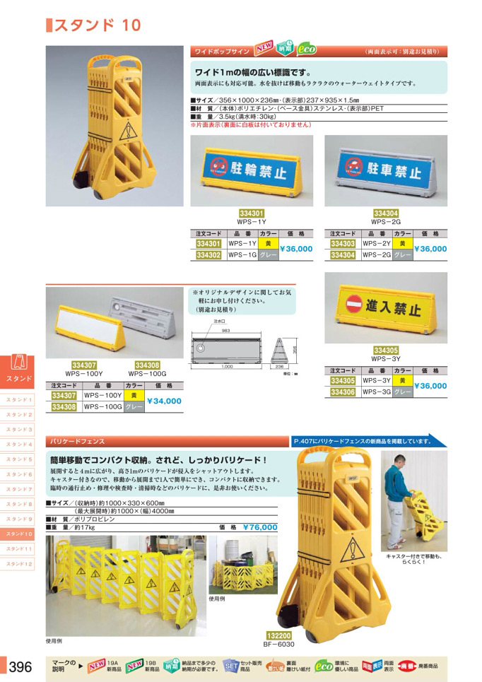 安全用品カタログ P.396 - スタンド 10 (1)