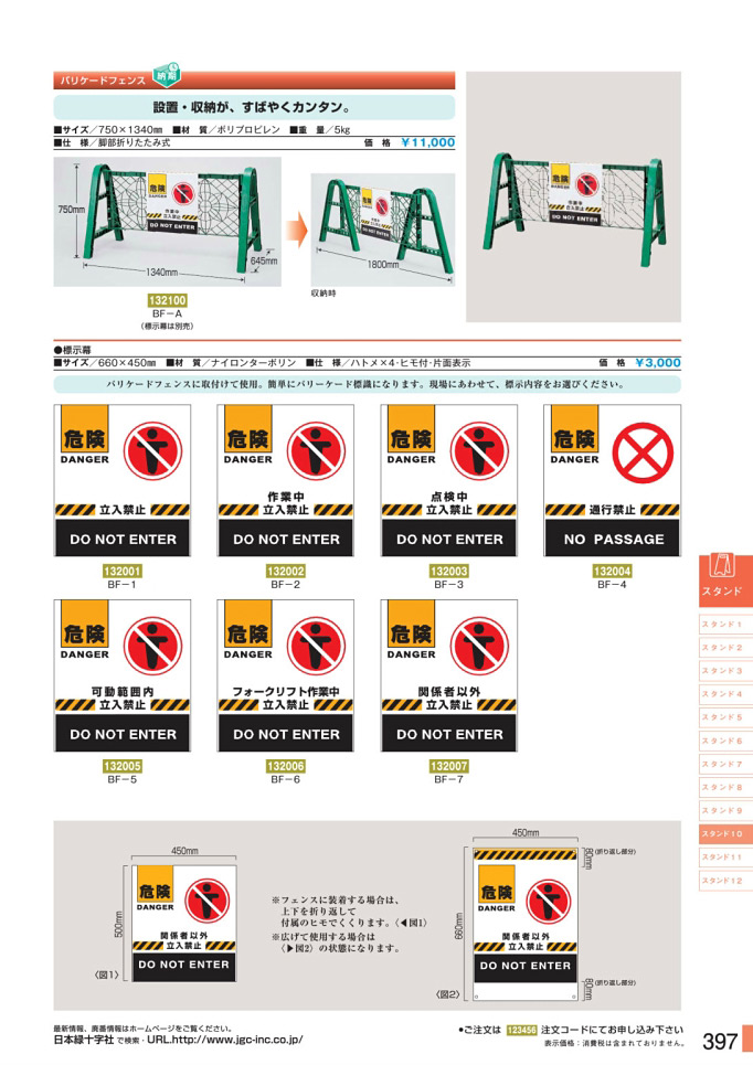 安全用品カタログ P.397-スタンド 10 (2)／スタンド 10 (2)