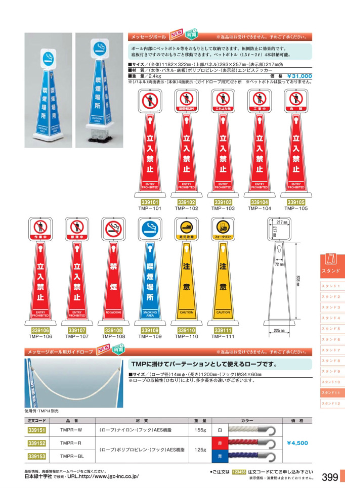 安全用品カタログ P.399-スタンド 11 (2)／スタンド 11 (2)