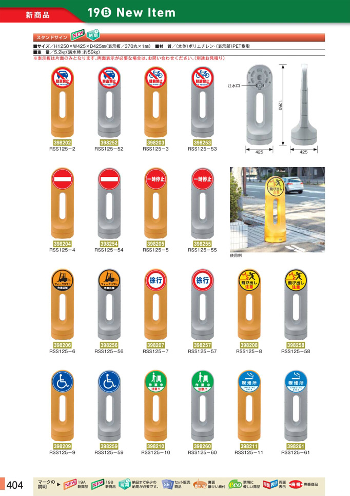 安全用品カタログ P.404-新商品 New Item (4)／新商品 New Item (4)