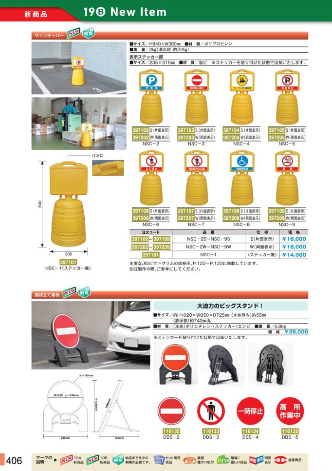 安全用品カタログ P.406-新商品 New Item (6)／新商品 New Item (6)