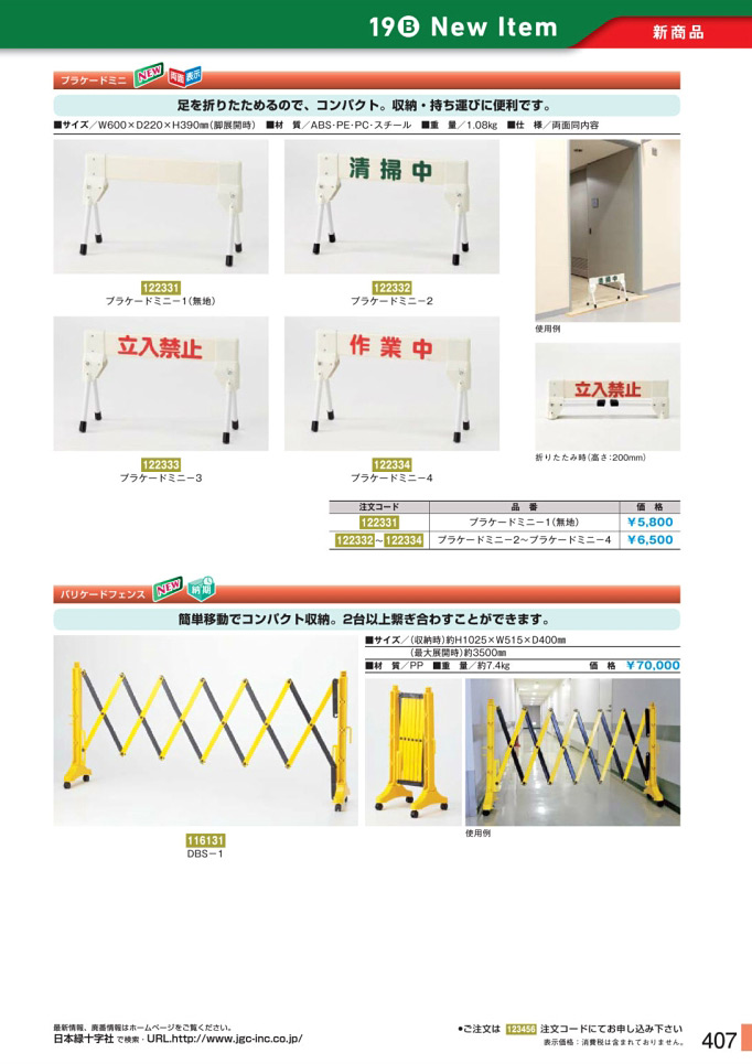 安全用品カタログ P.407-新商品 New Item (7)／新商品 New Item (7)