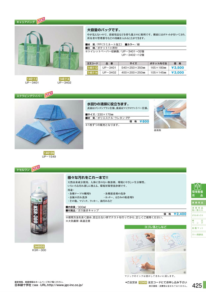 安全用品カタログ P.425-清掃用品 2 (2)／清掃用品 2 (2)