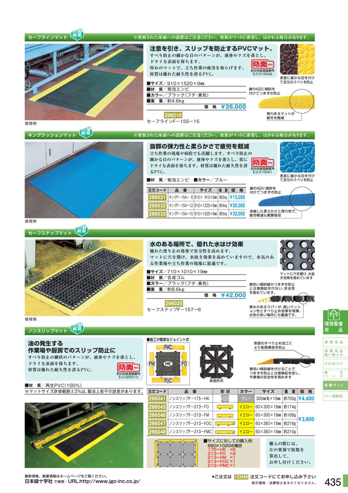 安全用品カタログ P.435-各種マット 2 (2)／各種マット 2 (2)