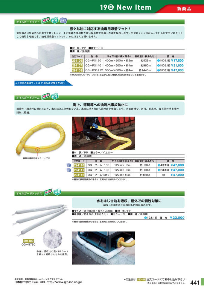 安全用品カタログ P.441 - 新商品 New Item (2)