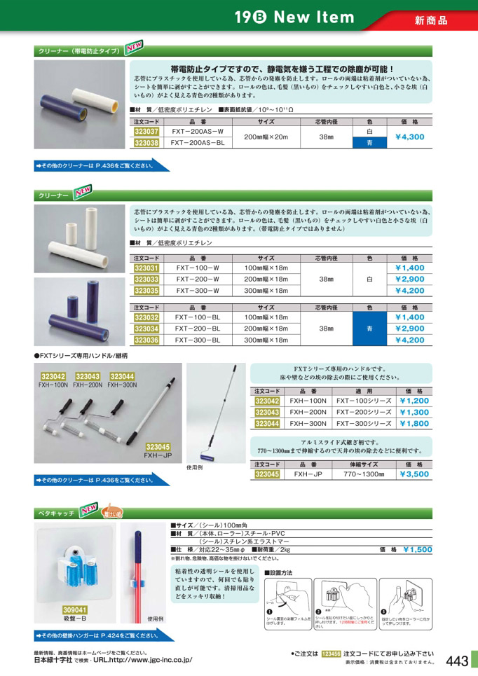 安全用品カタログ P.443-新商品 New Item (4)／新商品 New Item (4)