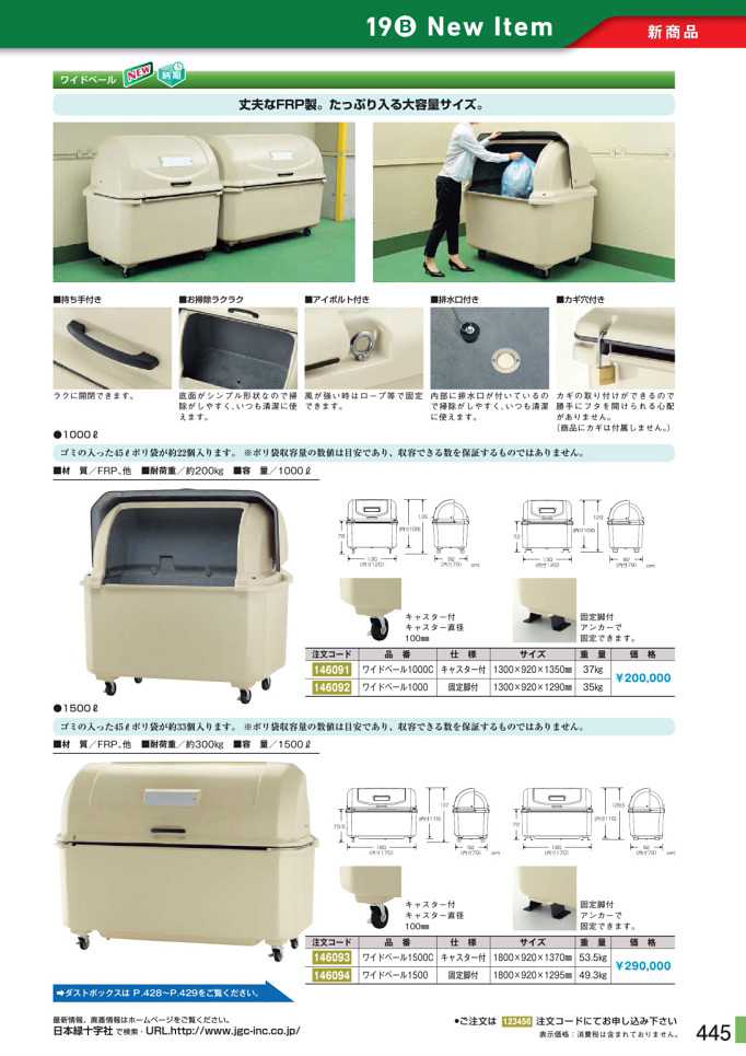 安全用品カタログ P.445-新商品 New Item (6)／新商品 New Item (6)