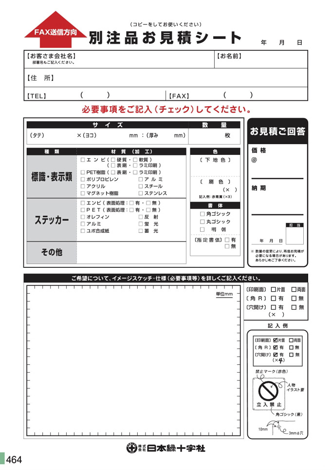 安全用品カタログ P.464 - 別注品お見積シート (1)