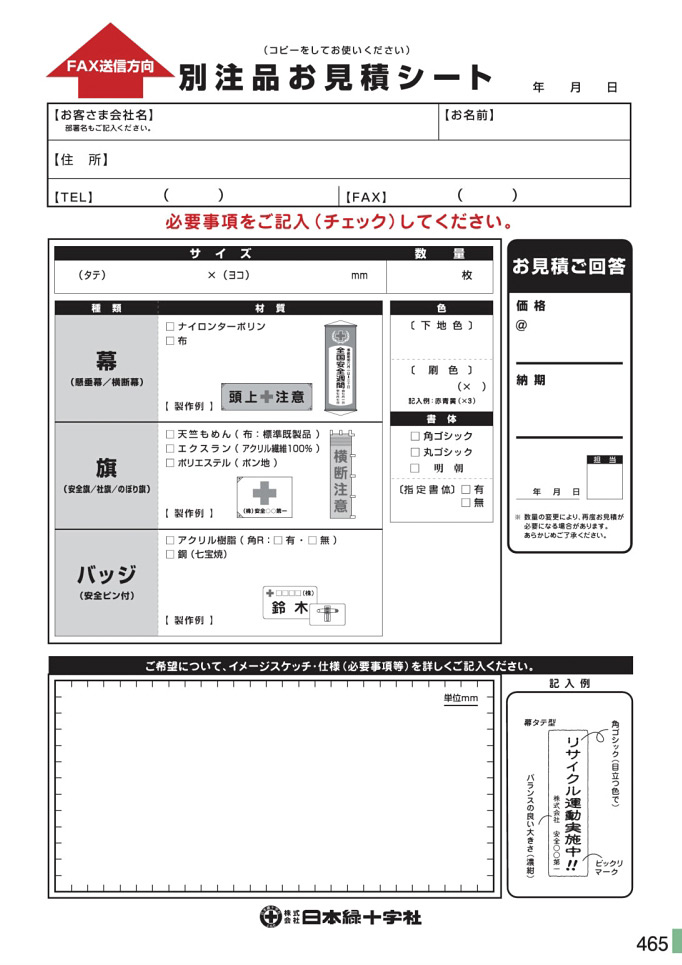 安全用品カタログ P.465 - 別注品お見積シート (2)