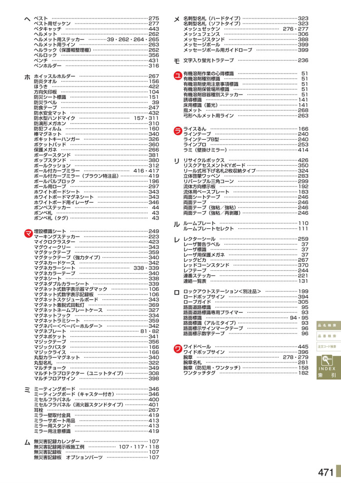 安全用品カタログ P.471 - 品名検索 2 (2)